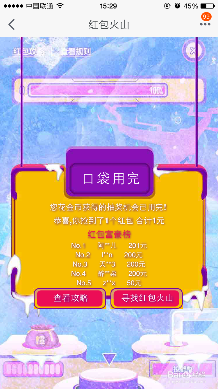 2015双十二火山红包攻略