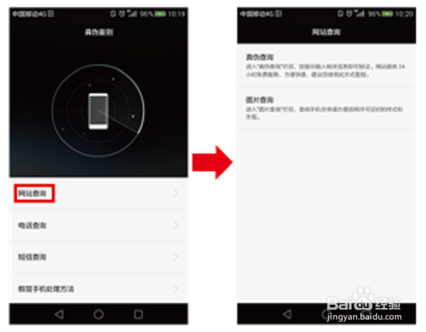 Mate 8手机如何鉴别/查询真伪#资料课代表#