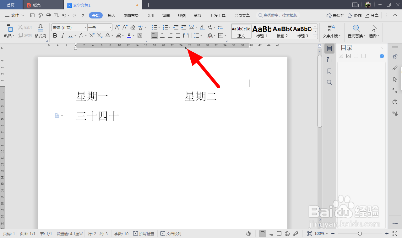 wps怎么对齐上下文字