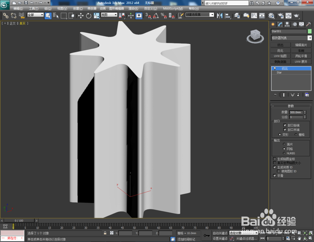 3Dmax如何制作八圆角星形