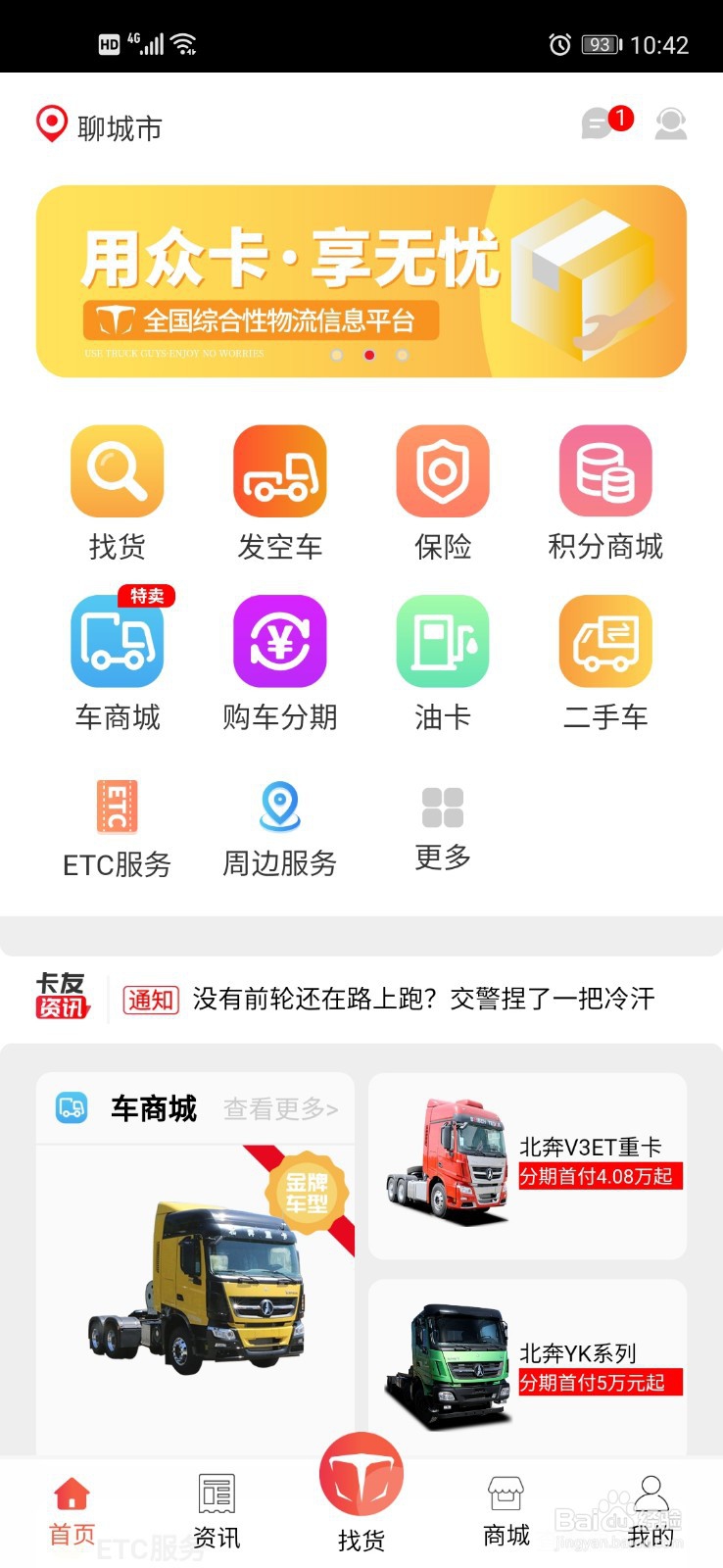 众卡之友怎么发布空车