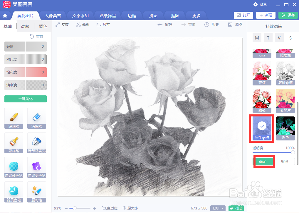 在美图秀秀中给图片添加写生素描特效滤镜