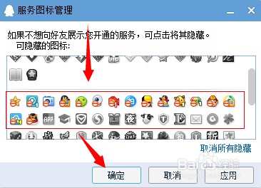 如何取消QQ个人资料显示的图标？