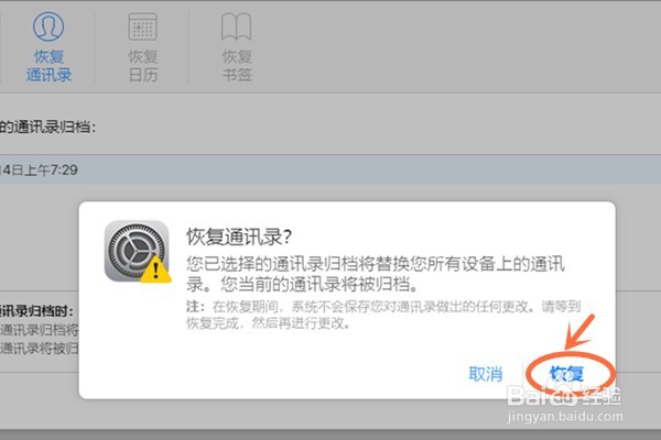 苹果手机如何恢复通讯录,三分钟解决
