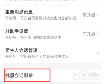 淘宝如何批量删除对话
