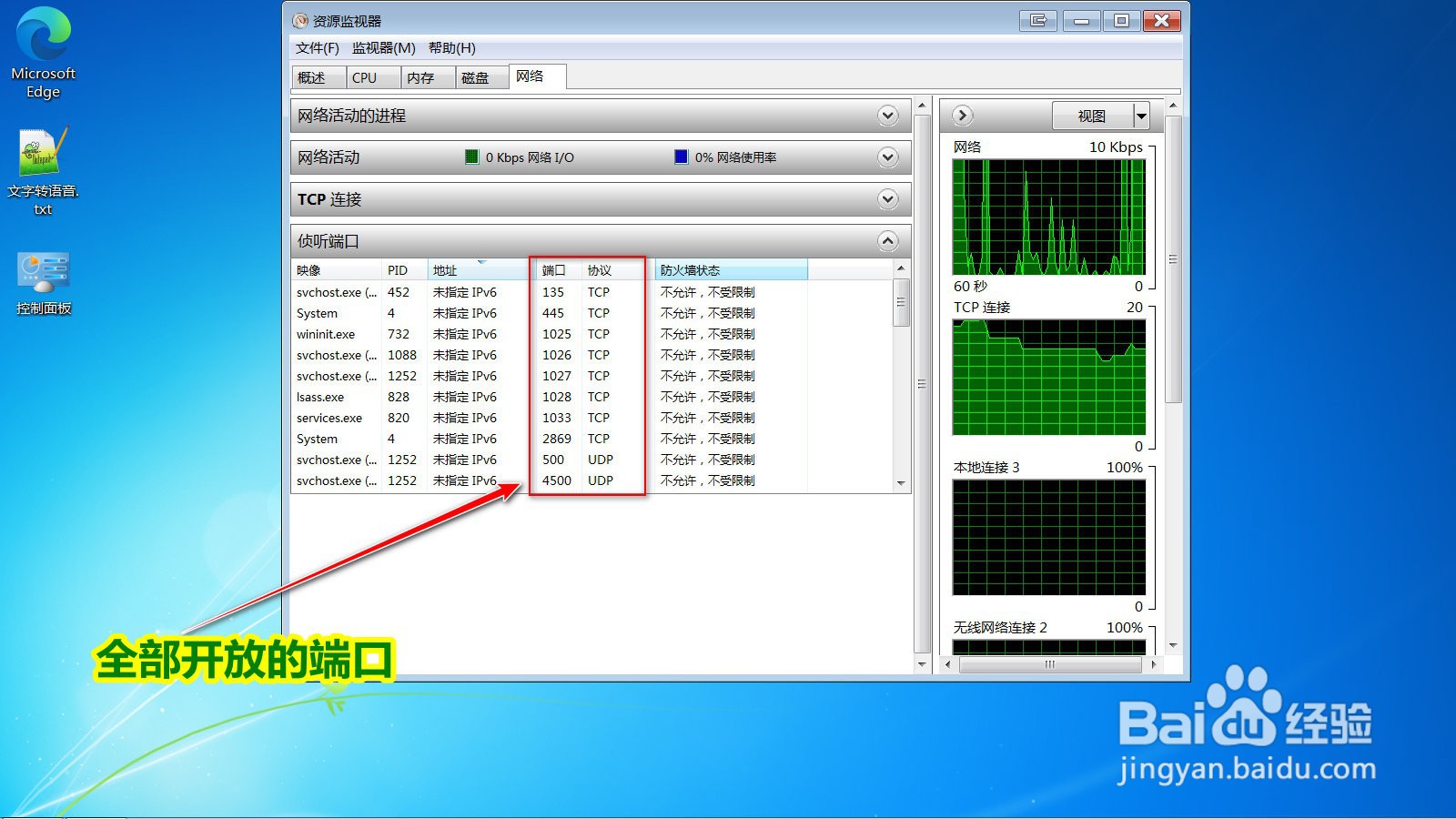 如何查询当前Windows系统对外开放了哪些端口