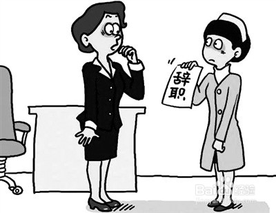 五大方法教你如何降低企业员工离职率