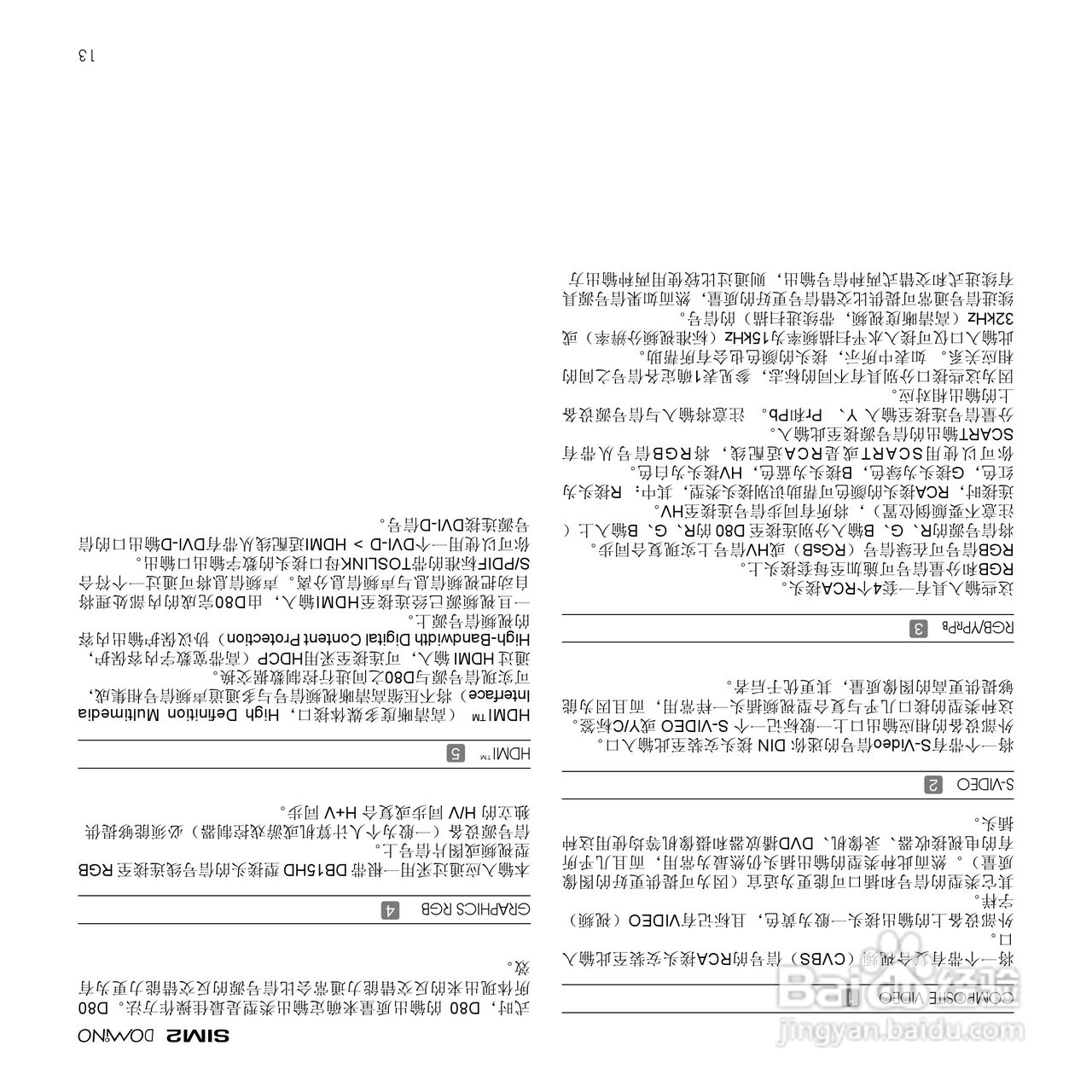 SIM2 D80 投影机说明书:[6]