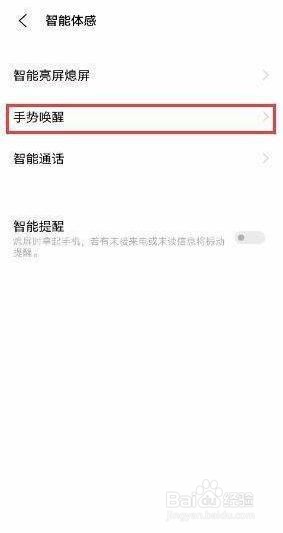 iQOO Neo5是怎么开启手势唤醒功能的
