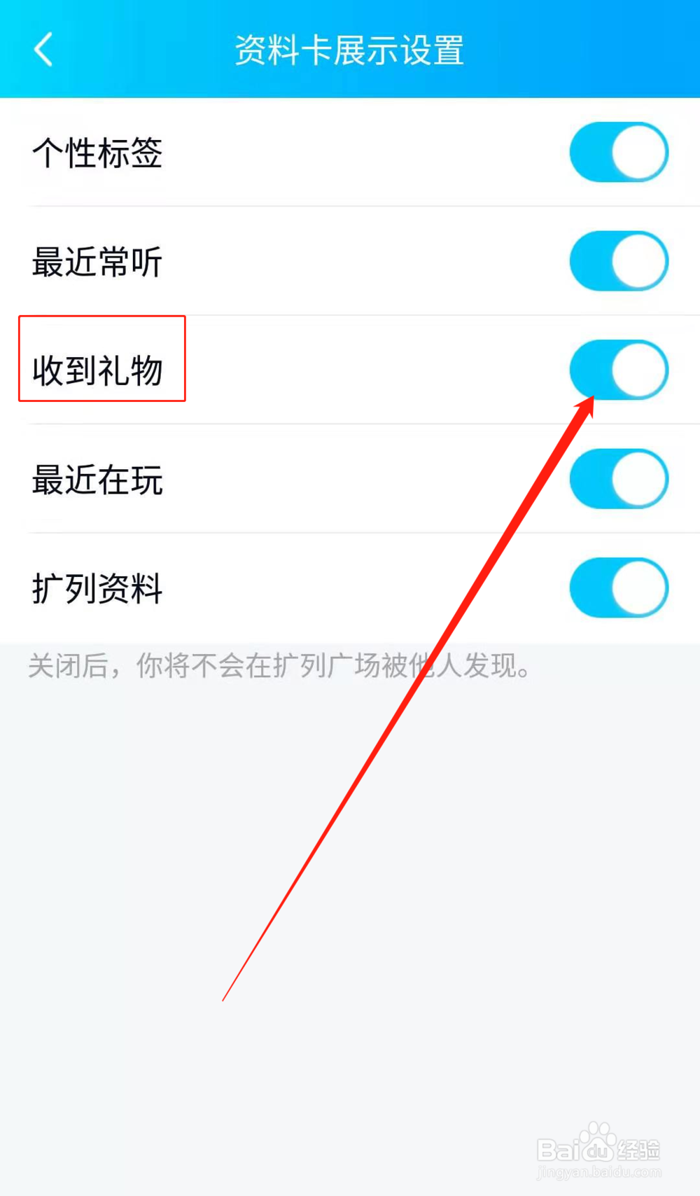 手机QQ如何关闭我的资料页中的礼物墙
