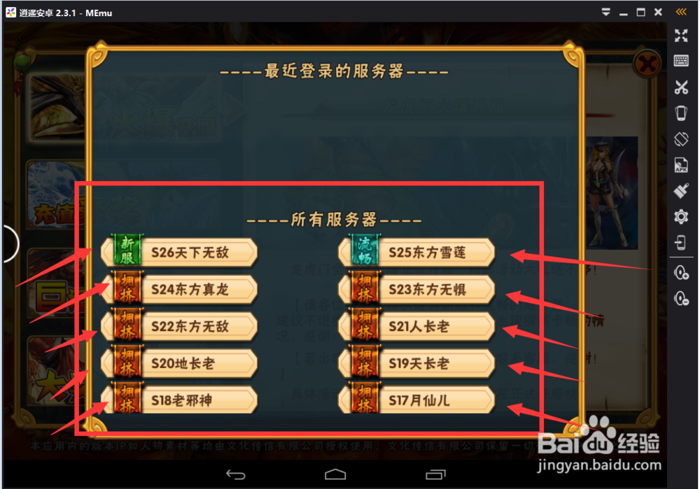 龙虎门手游官方电脑版