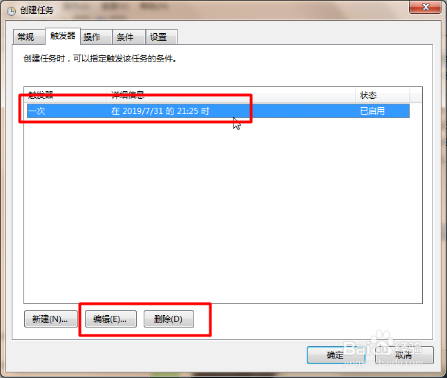 win7系统如何设定闹钟
