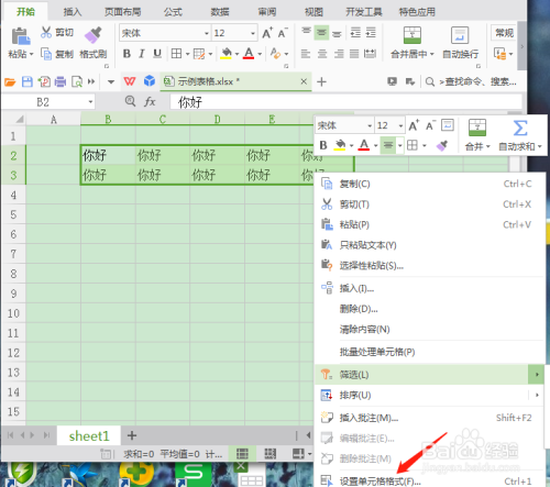 在Excel表格中批量设置下划线的方法