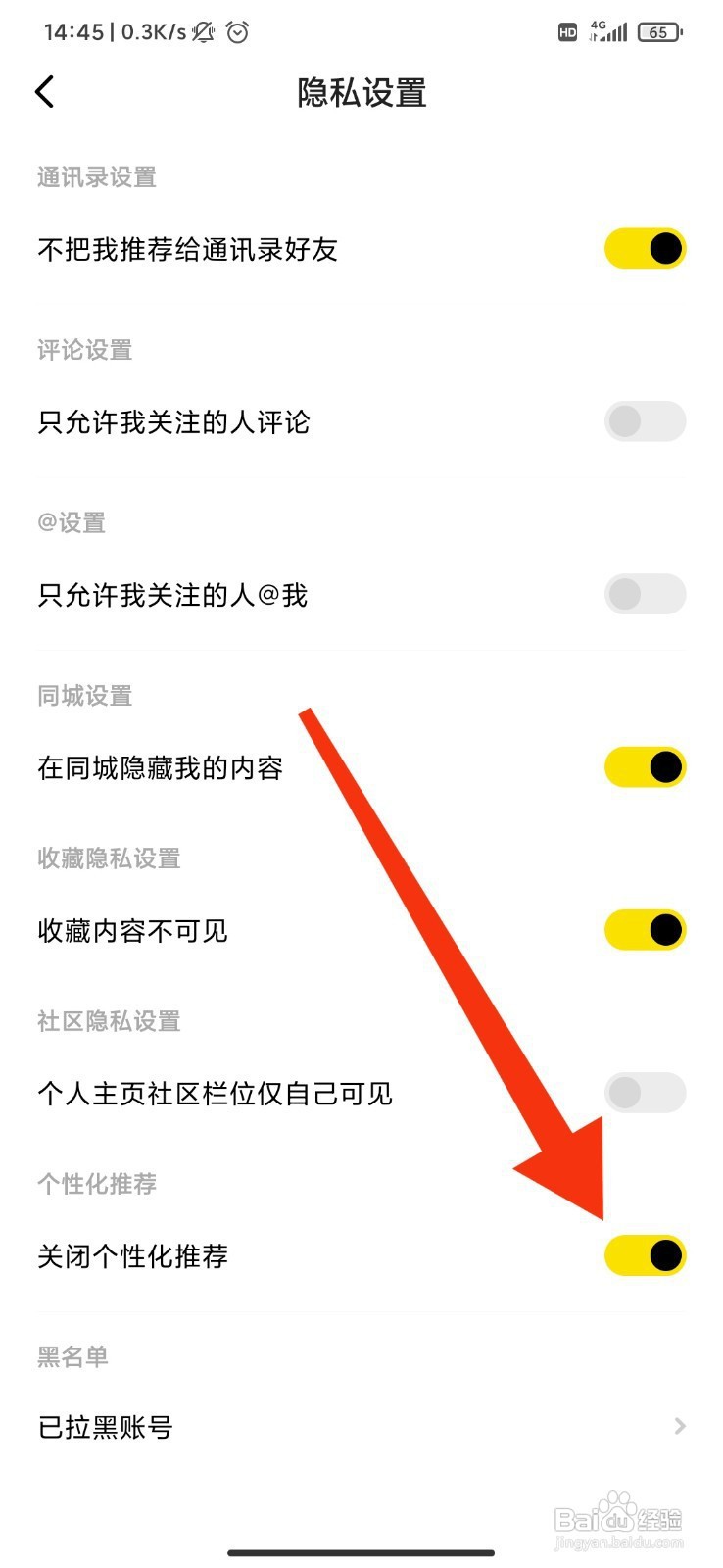 纸球如何关闭个性化推荐