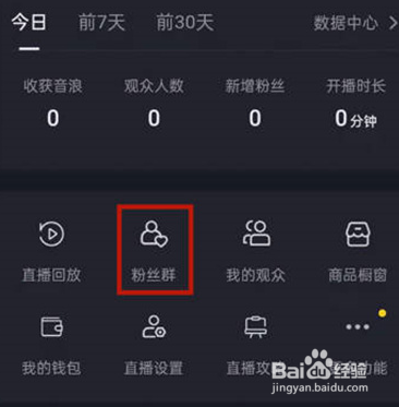 抖音怎么创建粉丝群