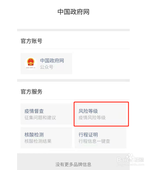 微信如何查疫情风险等级