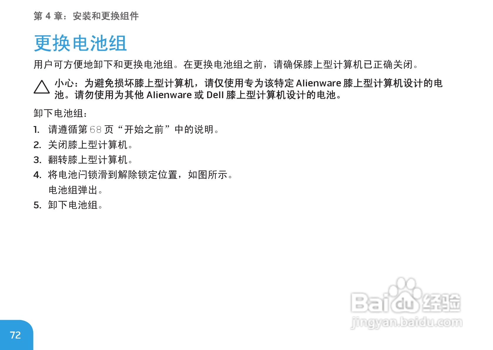 Alienware M17xR3笔记本电脑说明书:[8]