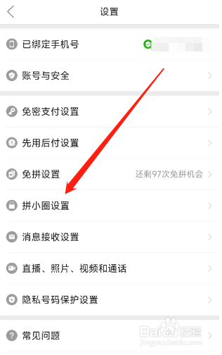 拼多多用户怎么关闭可以通过通讯录找到我？