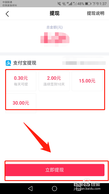 抖音极速版如何快速提现