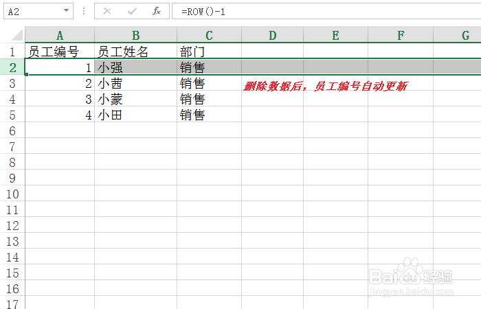 Excel函数教程-ROW函数