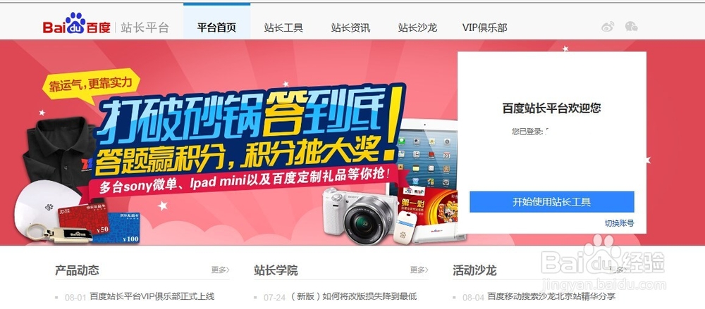 使用百度站长工具查网站访问量