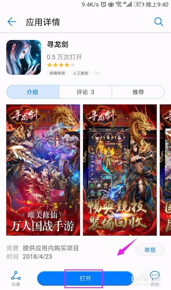 寻龙剑怎么强化角色，提升战力？