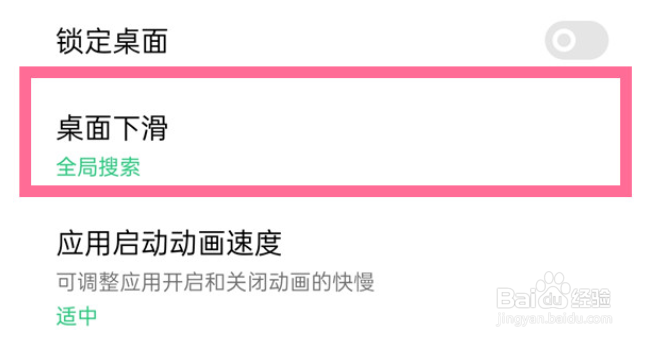 opporeno5pro下拉搜索怎么取消