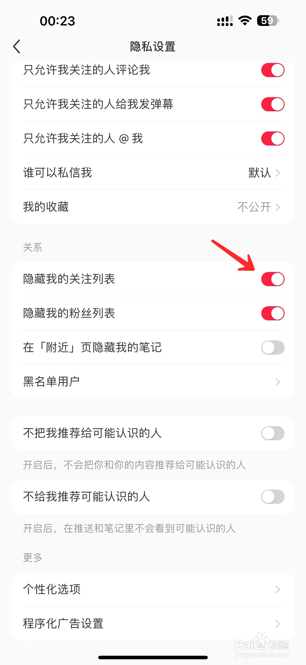 小红书隐藏我的关注列表怎么关闭