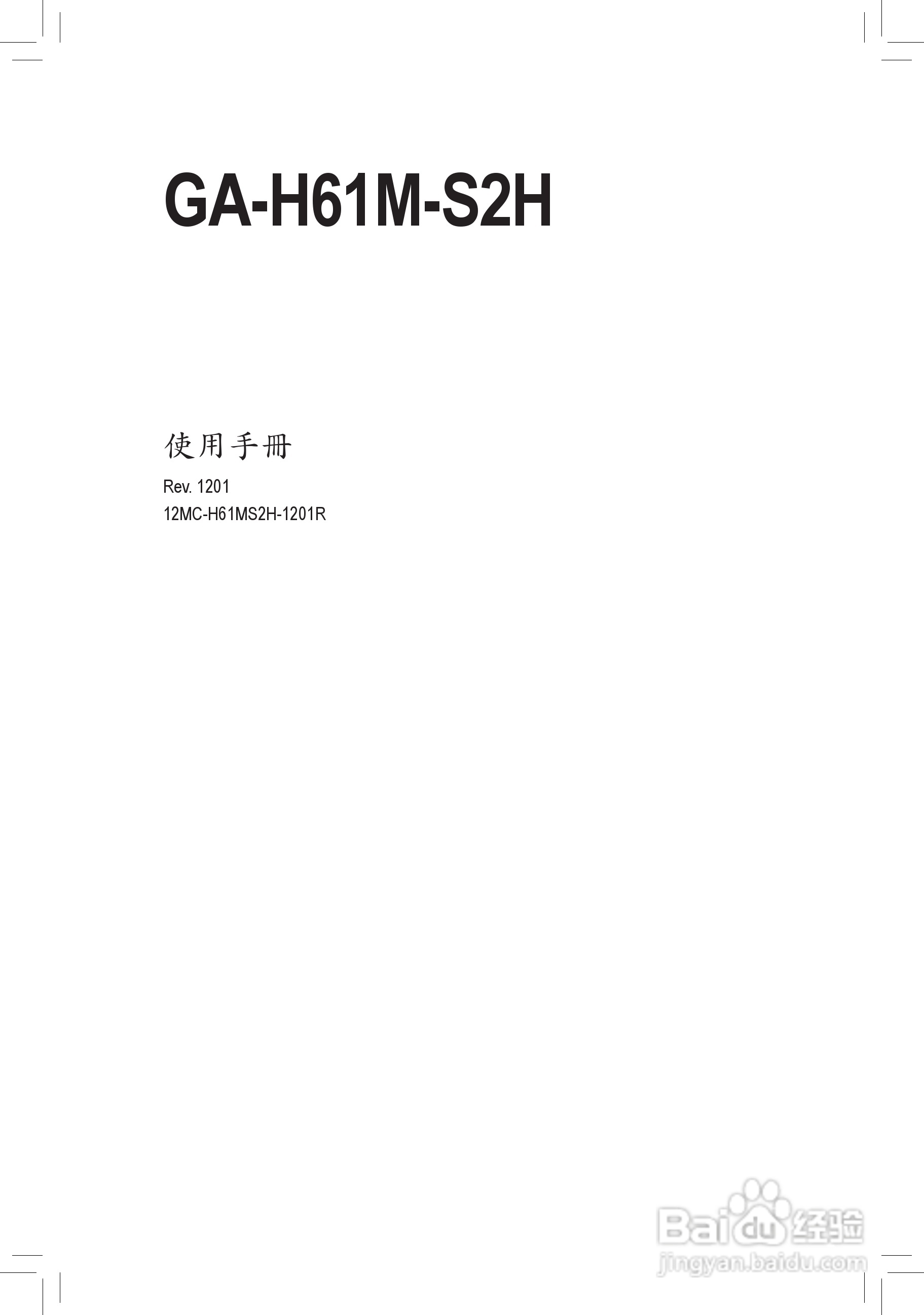 技嘉 GA-H61M-S2H主板使用手冊:[1]