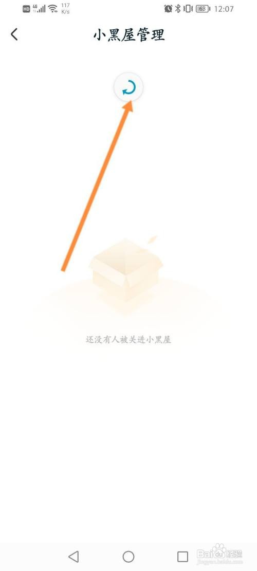 耳萌该如何查看拉黑的名单信息