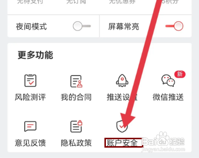 怎么更换短线王APP的手机号