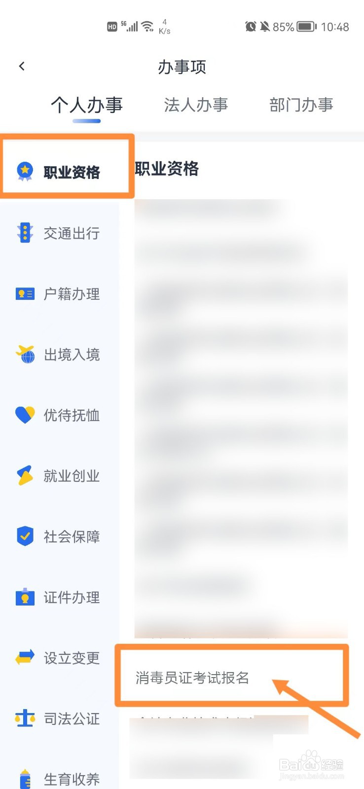 消毒员证考试怎么报名