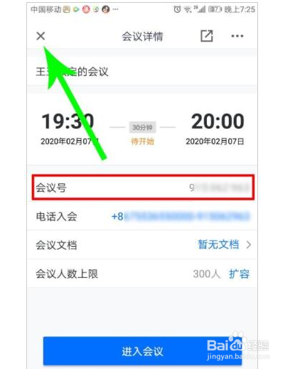 腾讯会议如何发起预定会议