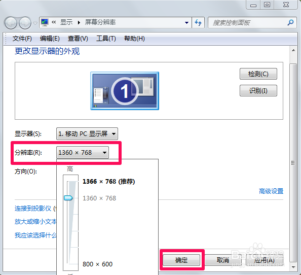 怎么调节电脑分辨率