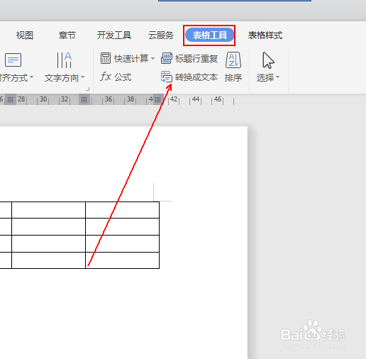 如何合并文档中表格的单元格