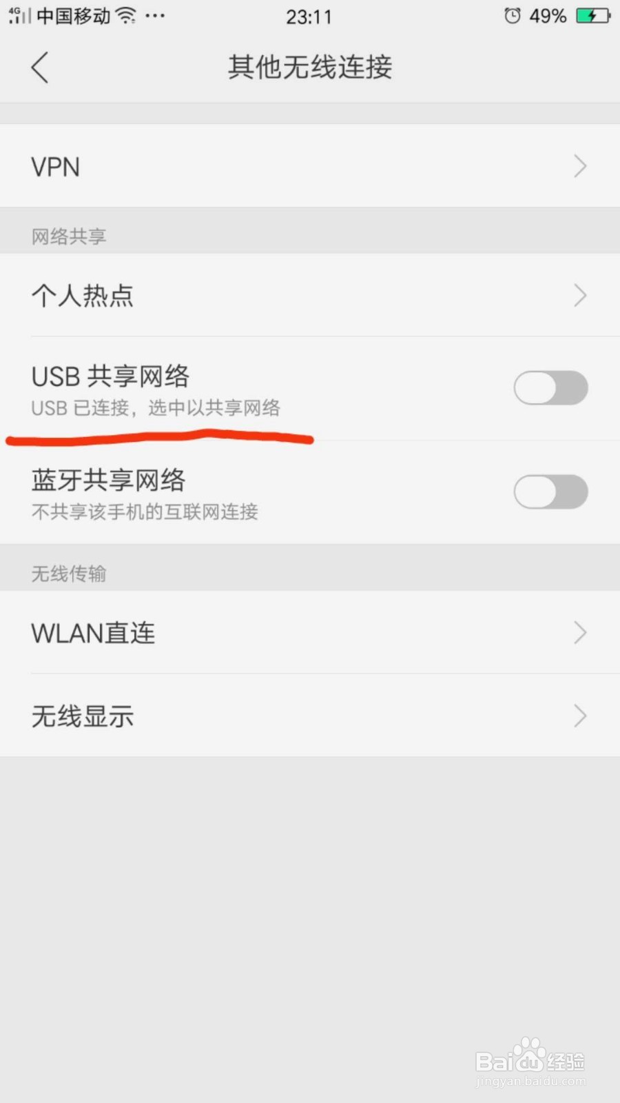 如何将手机WiFi\流量共享给电脑使用