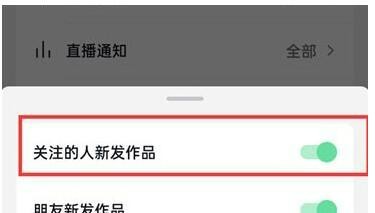 抖音火山版怎么设置新发作品通知