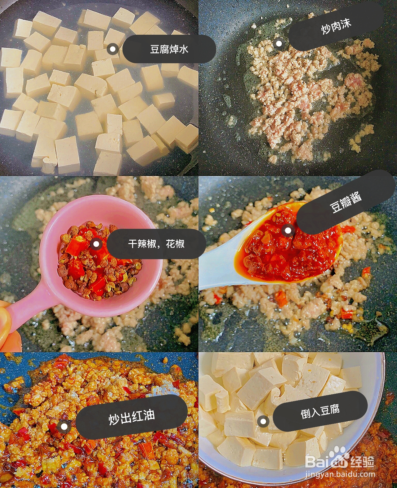 川菜麻婆豆腐的做法