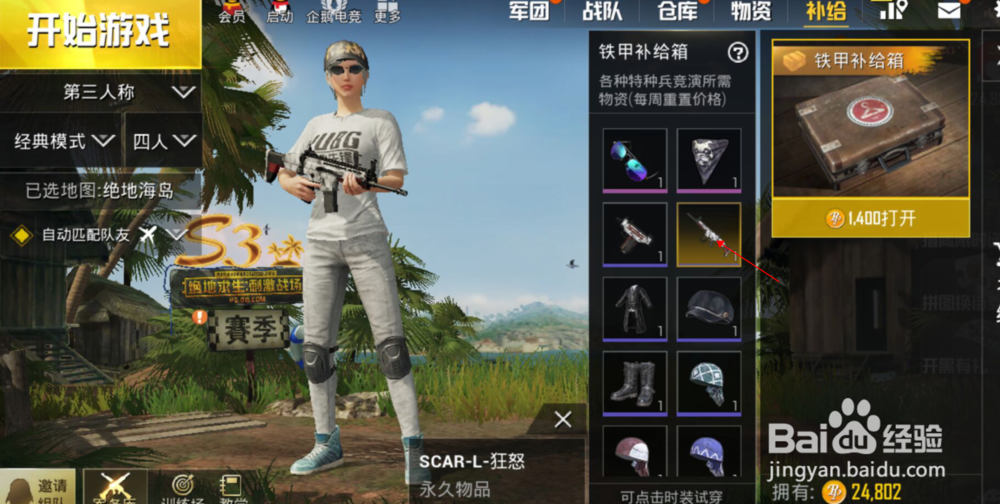 刺激战场怎么弄枪皮肤