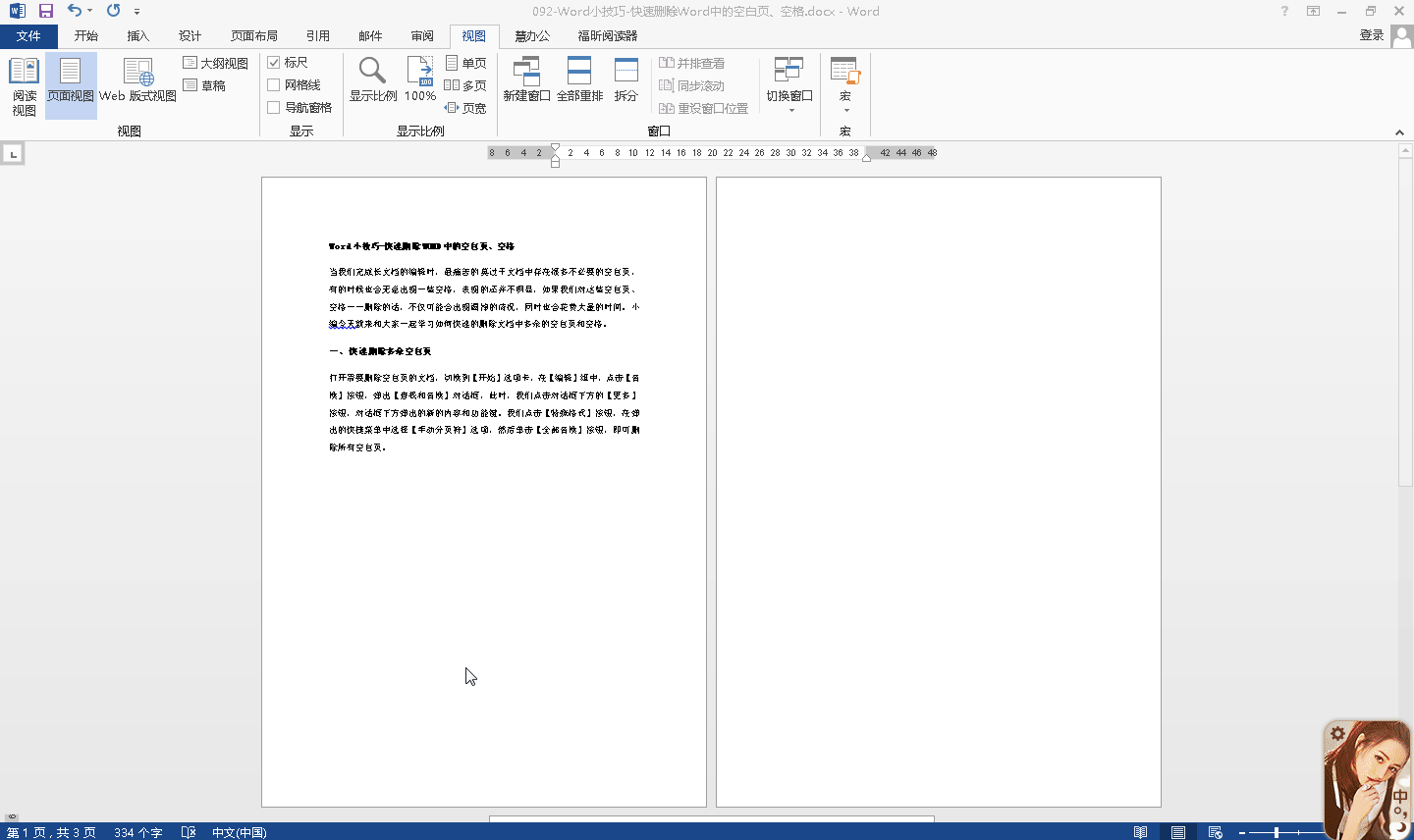 如何快速删除word文档中的空白页?
