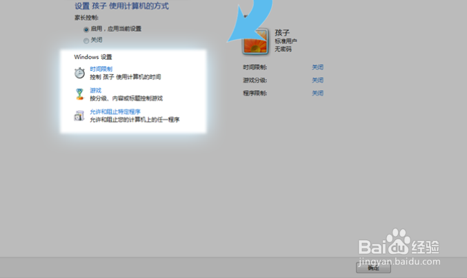 Windows7家长控制技巧