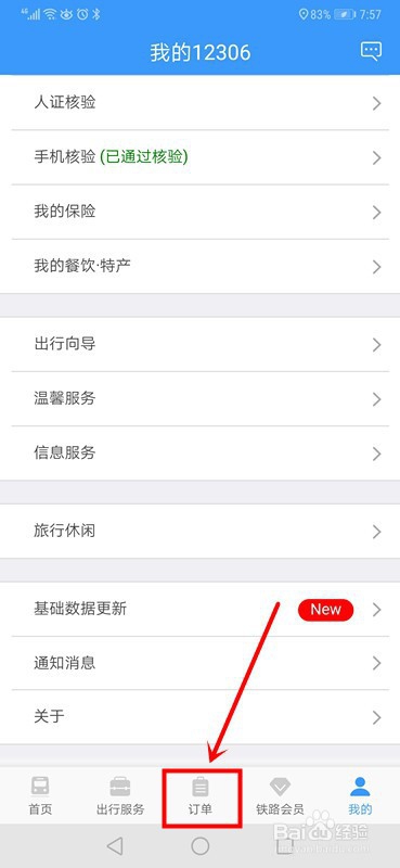 12306怎么查询历史订单