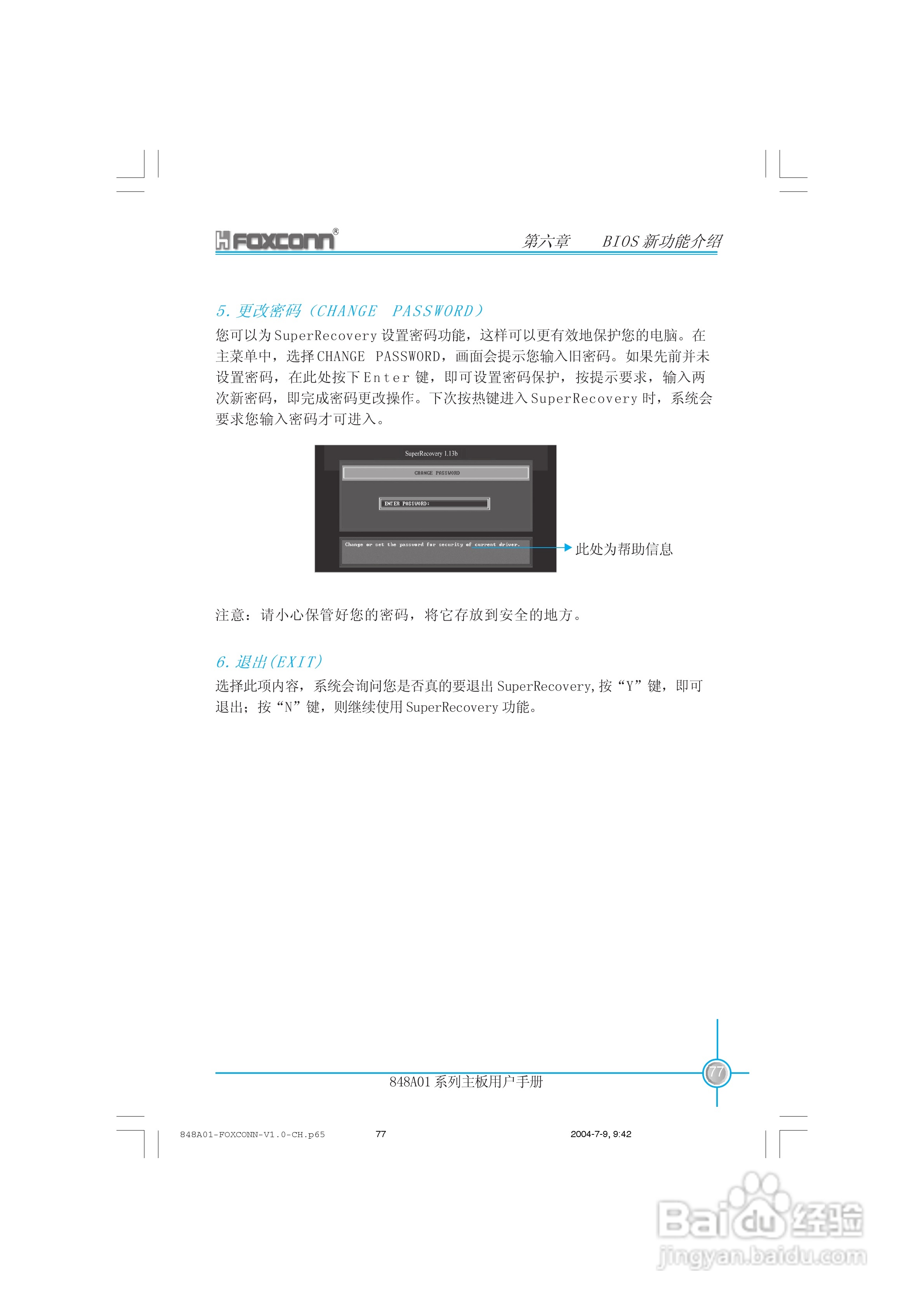 富士康848A01系列主板使用手册 V1.0:[9]