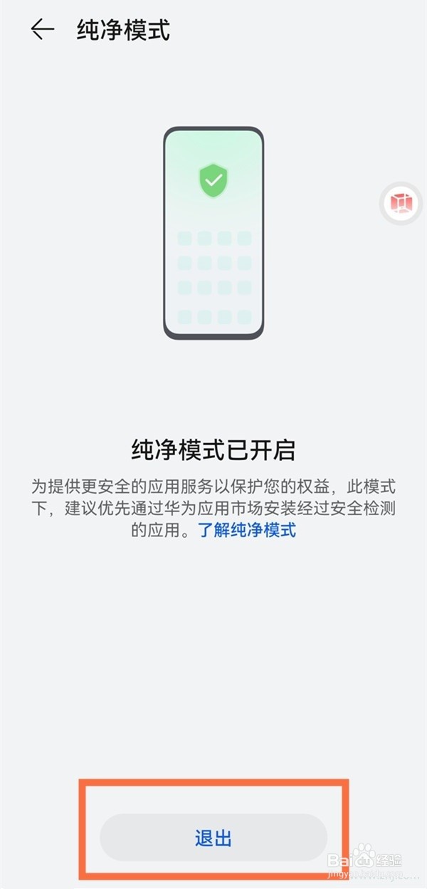 鸿蒙系统怎么关闭纯净模式