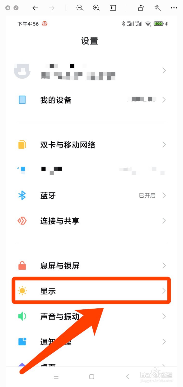 小米手机怎么设置显示实时网速