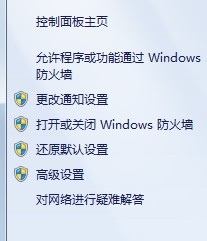 怎么关闭Windows防火墙