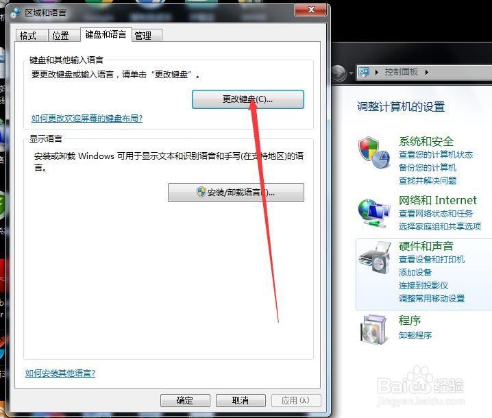 Win7系统怎样修改默认输入法