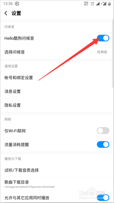 手机酷狗音乐如何关闭hello酷狗提示音