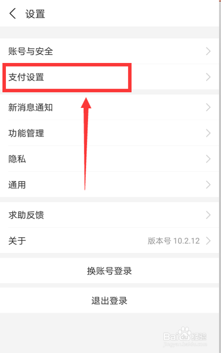 怎么关闭支付宝指纹支付