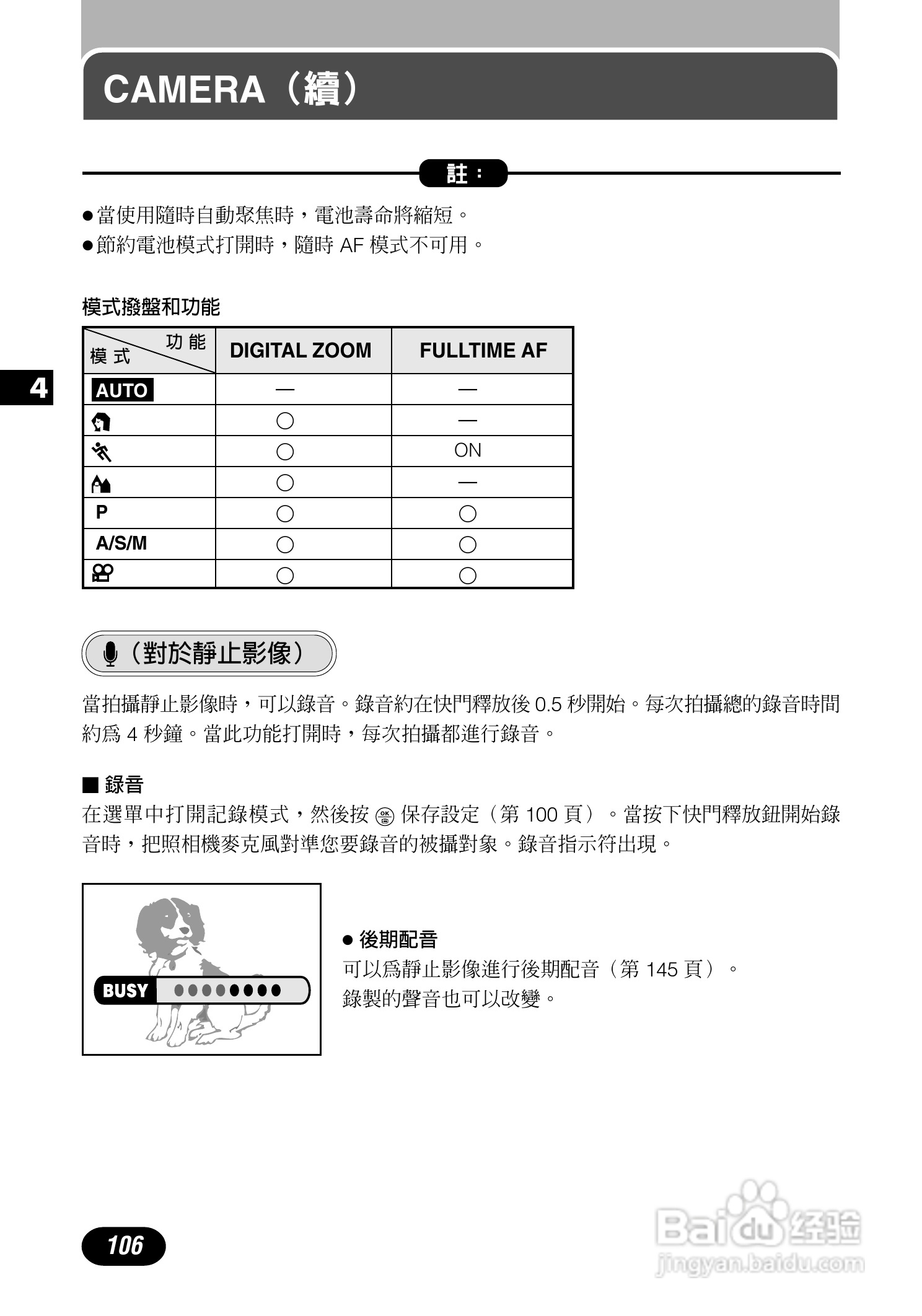 Olympus奥林巴斯C-700UZ数码相机说明书:[11]